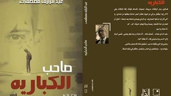 "صاحب الكباريه" 