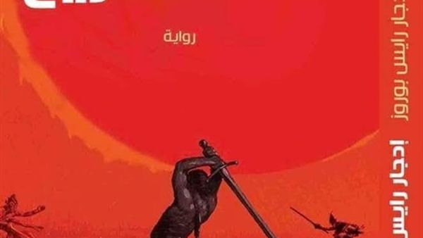«آفاق للنشر» تصدر ترجمة رواية «آلهة المريخ» لإدجار بوروس قريبا