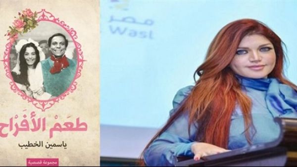 ياسمين الخطيب "طعم الأفراح"