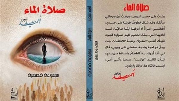 صلاة الماء 