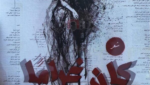 صدر حديثا ديوان شعر العامية «كان غراما» لعبد الحميد عبد الدايم 