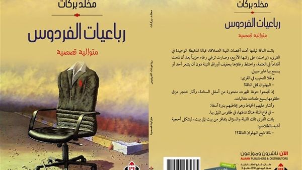 "رباعيات الفردوس"