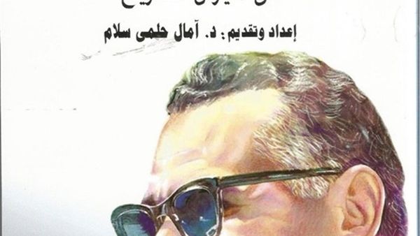 صدور كتاب «عبد الناصر وثورة يوليو في ميزان التاريخ» 