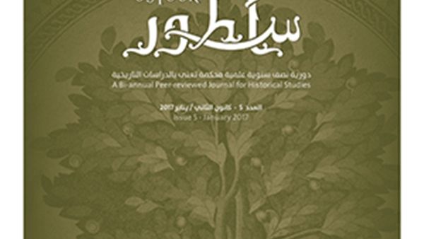 "أسطور للدراسات التاريخية"