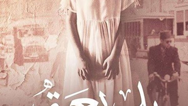 رواية «بديعة..في البدء كان القتل» للكاتب إسلام محمود