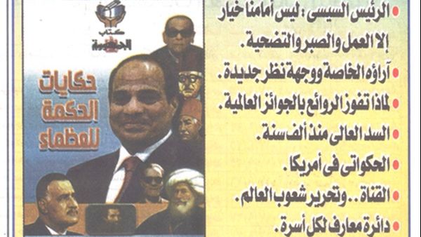 كتاب "حكايات الحكمة للعظماء" الكاتب الكبير يعقوب الشاروني