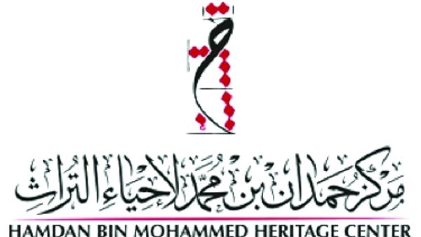 مركز حمدان بن محمد لإحياء التراث