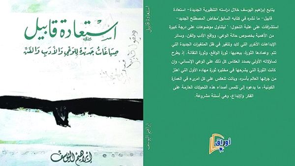 «استعادة قابيل» للأديب السوري إبراهيم اليوسف