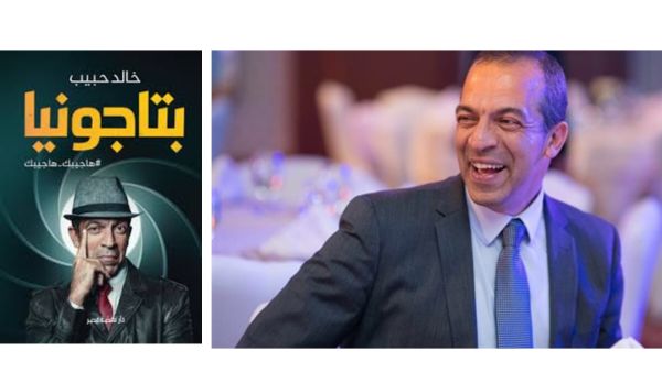 السبت: ندوة لمناقشة  "بتاجونيا" للدكتور خالد حبيب