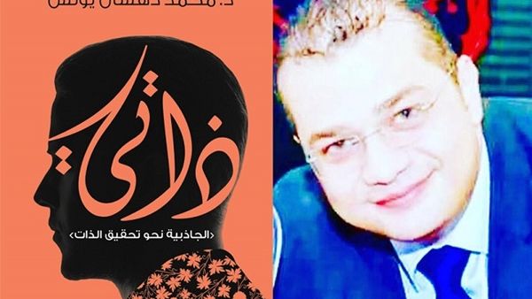 دكتور محمد دهشان يونس دكتور محمد دهشان يونس