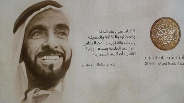  جائزة الشيخ زايد للكتاب 