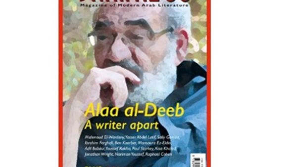 مجلة “بانيبال” الادبية تحتفي بالأديب المصري الراحل علاء الديب