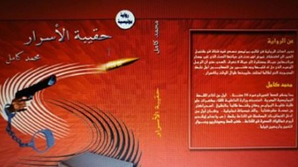 صدور "حقيبة الأسرار" للكاتب محمد كامل، فى معرض القاهرة الدولى