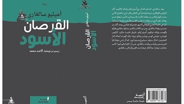 رواية "القرصان الأسود" للكاتب الإيطالي الكبير "أميليو سالغاري"