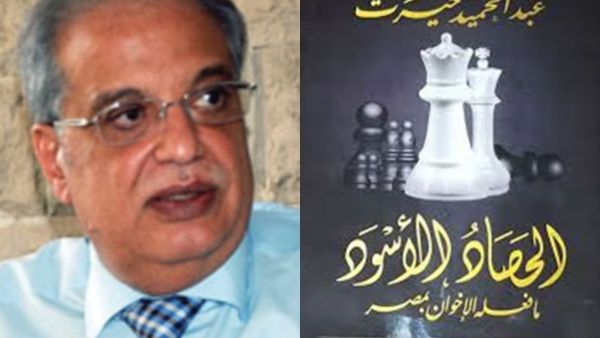 حفل توقيع كتاب "الحصاد الأسود - ما فعله الإخوان بمصر"