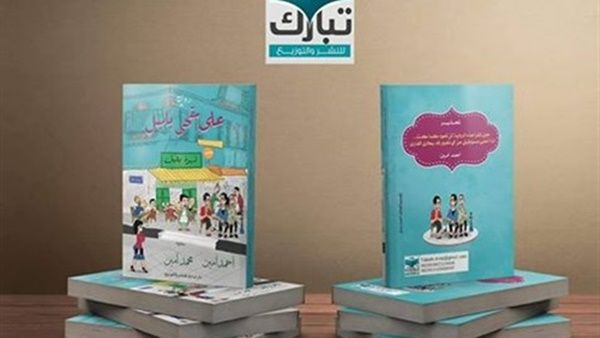 «على مقهي بلبل» لكل من أحمد أمين ومحمد أمين