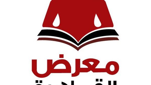 معرض القاهرة الدولي للكتاب