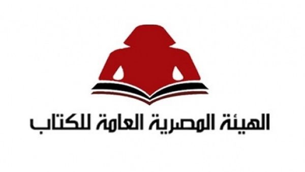 الهيئة المصرية العامة للكتاب