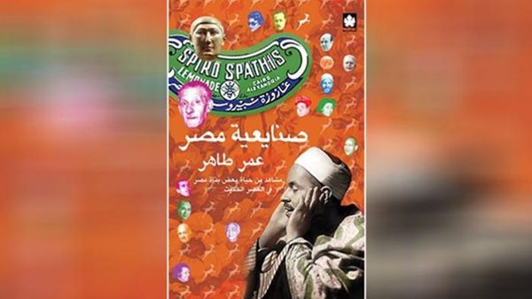 "الصنايعية" الذين أسهموا في بناء مصر الحديثة