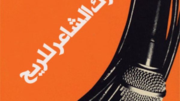 "دمشق الخمسينات والقاهرة وموسكو" للولد فلاح الجواهري