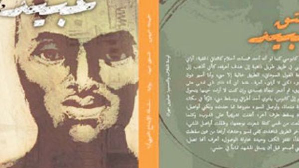 رواية «فستق عبيد» لـسميحة خريس