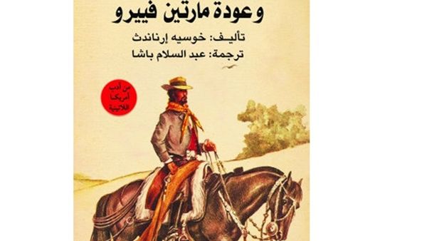 ملحمة «الجاوتشو مارتين فيرو» للشاعر الأرجنتينى خوسيه إرنانديث