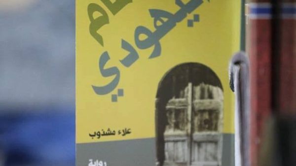 “حمّام اليهودي” سردية مصدرية لتاريخ مدينة كربلاء