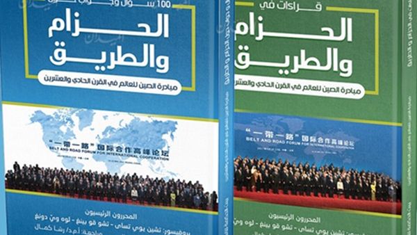 (مائة سؤال وجواب حول الحزام والطريق) (مائة سؤال وجواب حول الحزام والطريق)