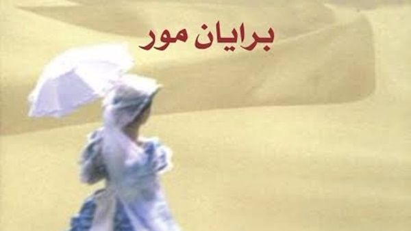 رواية “زوجة الساحر” تأليف الكاتب الأيرلندي برايان مور