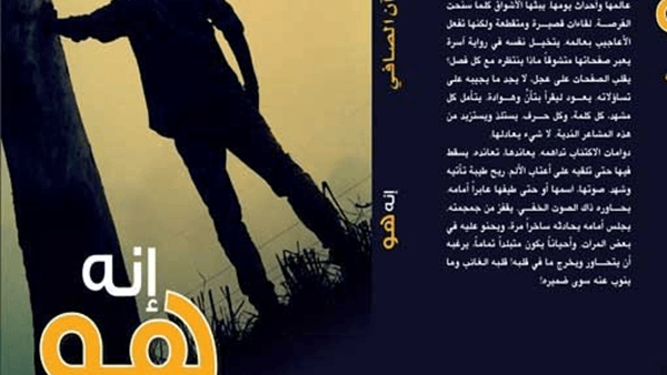 “إنه هو”: قصة رجل بلا قلب