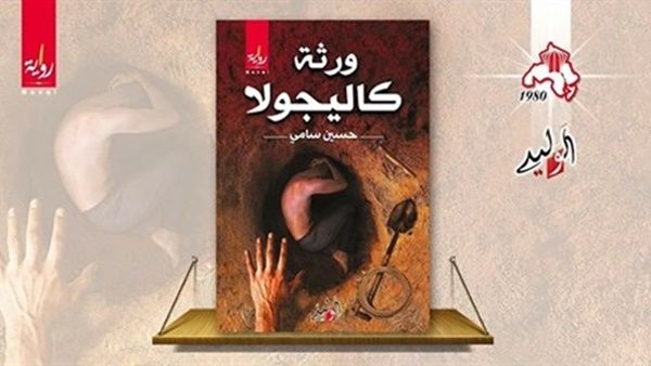رواية جديدة لحسين سامي