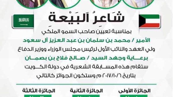 "شاعر البيعة"