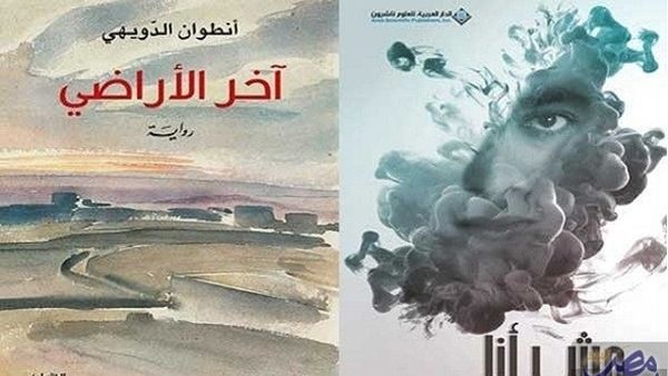 رحلة الذاكرة في رواية "آخر الأراضي" لأنطوان الدّويهي