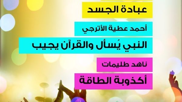 كتاب “النبي يُسأل والقرآن يُجيب”، للكاتب الصحفي أحمد الأترجي
