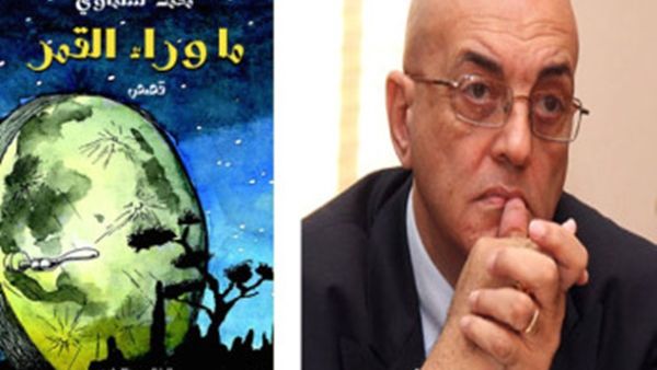 حفل توقيع ومناقشة «ما وراء القمر» للكاتب محمد سلماوى