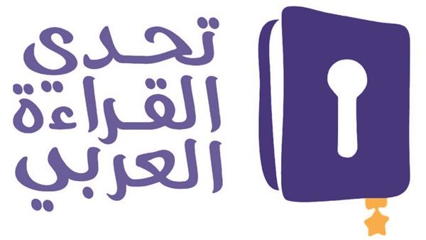 تحدي القراءة العربي