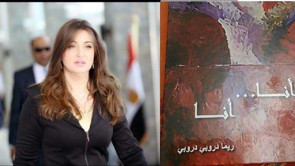 حفل توقيع كتاب للدكتورة ريما دروبي "أنا.. أنا"