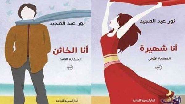 رواية «أنا الخاين»، و«أنا شهيرة» و«مذكرات عفريت» تتصدر مبيعات الكتب 