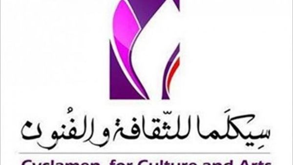مؤسسة سيكلما للثقافة والفنون