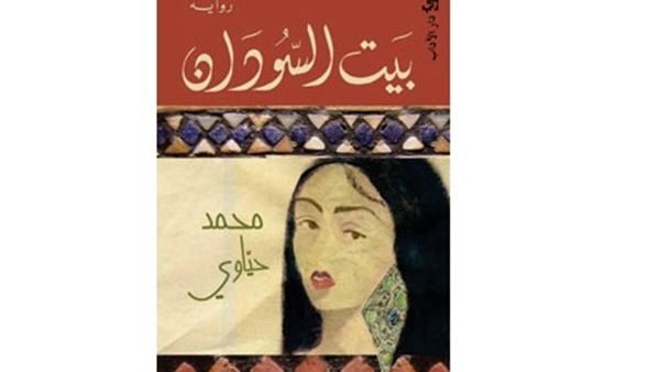 محمد حيّاوي “بيت السودان”