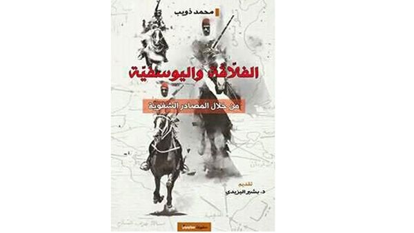 يصدر قريبا كتاب جديد عنوانه “الفلاّقة واليوسفيّة من خلال المصادر الشفويّة”