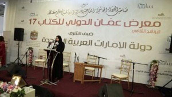 الامارات ضيف الشرف بمعرض عمان الدولي للكتاب