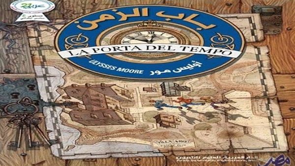 صدور كتاب "باب الزمن" لاوليس مور