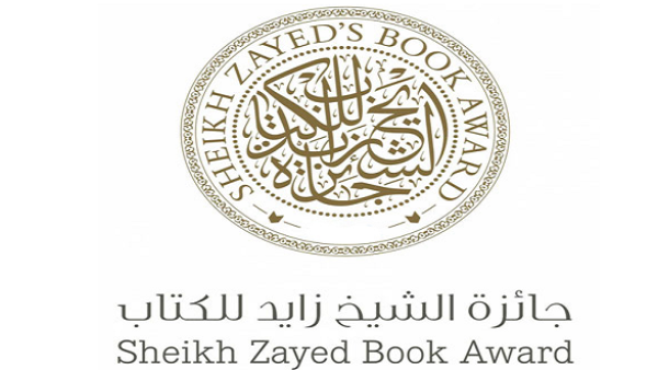 جائزة الشيخ زايد للكتاب