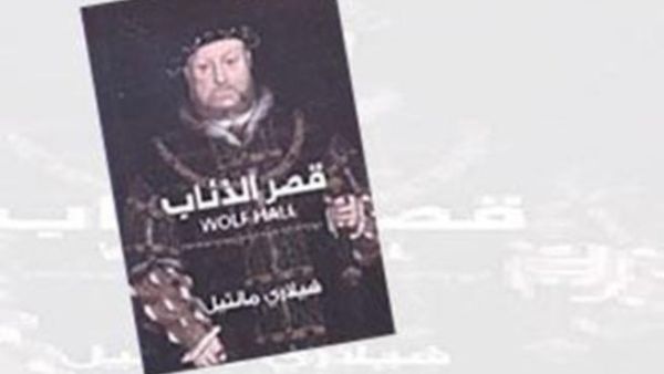 قصر الذئاب