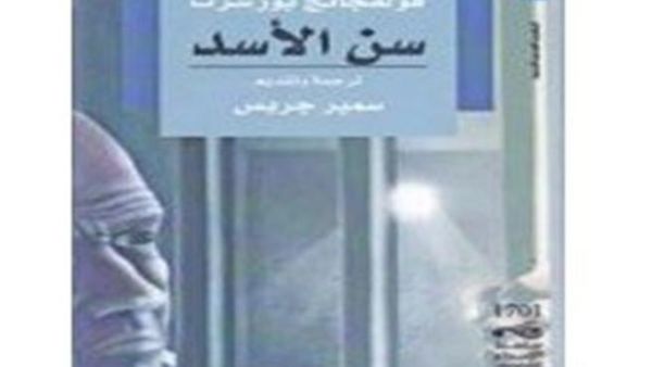 سن الاسد