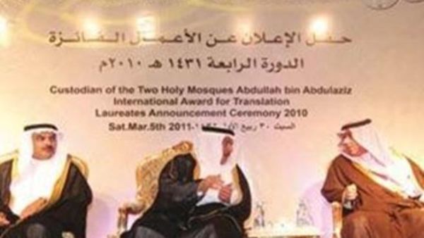 إعلان جوائز خادم الحرمين العالمية للترجمة  