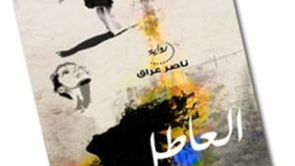 العاطل