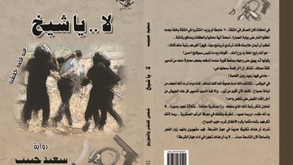 لا يا شيخ