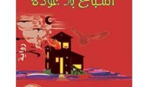 أوجاع المجتمع في اشباح بلا عودة 
